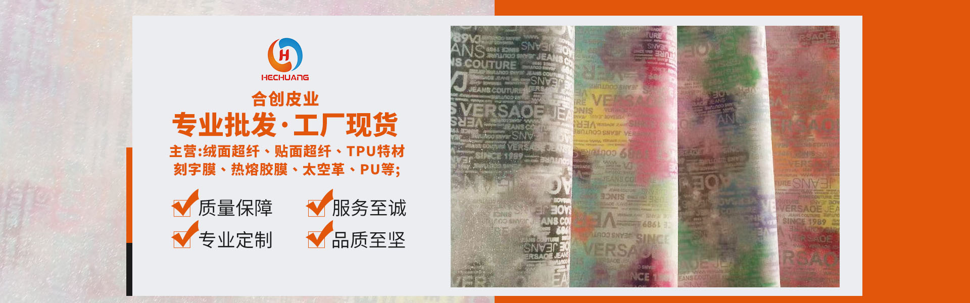 合創(chuàng)-超纖-TPU刻字膜-熱熔膠膜